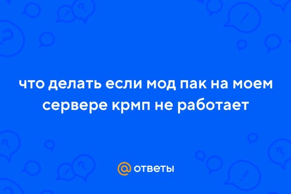 Кракен работает
